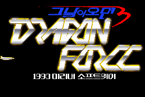 Geu Nal-i Omyeon 3: Dragon Force