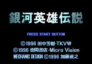 Ginga Eiyū Densetsu