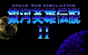 Ginga Eiyū Densetsu II