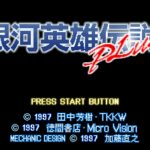 Ginga Eiyū Densetsu Plus