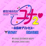 Ginga Ojōsama Densetsu Yuna 2: Eien no Princess