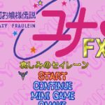 Ginga Ojōsama Densetsu Yuna FX: Kanashimi no Sirene