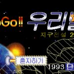 GoGo!! Uribyeol