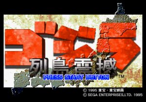 Godzilla: Rettō Shinkan