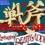 Golden Axe: The Revenge of Death Adder