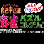 Gyuwambler Jiko Chūshinha: Mahjong Puzzle Collection