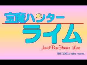 Hōma Hunter Lime Dai-4 Wa