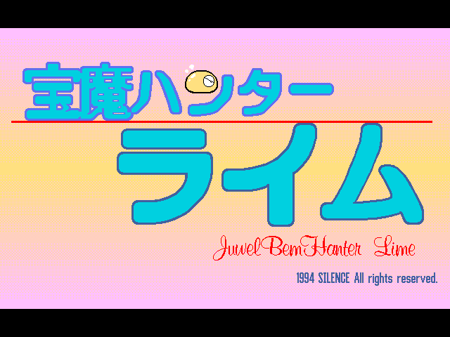 Hōma Hunter Lime Dai-4 Wa