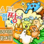 Hamster Capchang