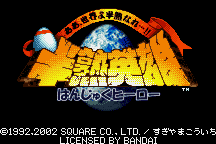 Hanjuku Eiy?: Aa Sekai Yo Hanjuku Nare