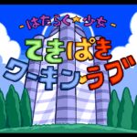 Hataraku Shōjo: Tekipaki Working Love