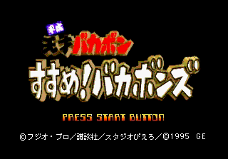 Heisei Tensai Bakabon: Susume! Bakabons