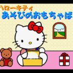 Hello Kitty: Asobi no Omochabako
