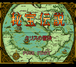 Hihō Densetsu: Chris no Bōken