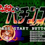 Hissatsu Pachinko Collection