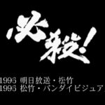 Hissatsu!