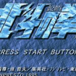 Hokuto no Ken