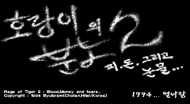 Horangi-eui Bunno 2: Pi, Don, Geurigo Nunmul