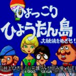 Hyokkori Hyōtanjima: Daitōryō o Mezase!