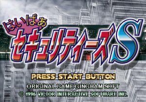 Hyper Securities: Kinmirai Bishōjo Police Nisshi