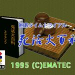 Igo Time Trial: Shikatsu Daihyakka