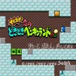Ikasuze! Koi no Doki Doki Penguin Land MD