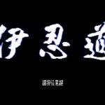 Inindo: Way of the Ninja
