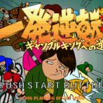 Ippatsu Gyakuten: Gamble King e no Michi