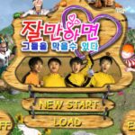 Jal-man hamyeon geudeul-eul mageul su itta