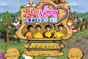 Jal-man hamyeon geudeul-eul mageul su itta