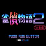 Jantei Monogatari 2: Uchū Tantei Divan – Shutsudō-hen