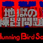 Jigoku no Renshū Mondai
