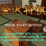 Kanazawa Shōgi ’95