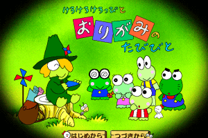 Kero Kero Keroppi to Origami no Tabibito
