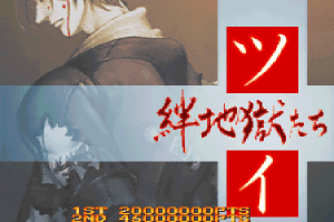 Ketsui: Kizuna Jigoku Tachi