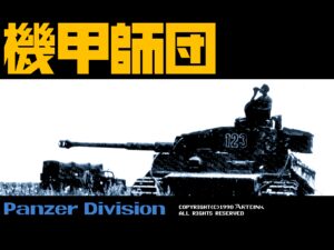 Kikō Shidan: Panzer Division