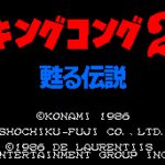 King Kong 2: Yomigaeru Densetsu