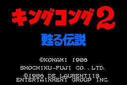 King Kong 2: Yomigaeru Densetsu
