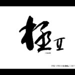 Kiwame II