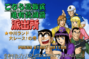 Kochira Katsushika-ku Kameari Kōen-mae Hashutsujo: Nakagawa Land Dai Race! no Maki