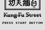Kung-Fu Street