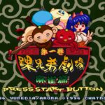 Kurubushi Kyōdai Gekijō Dai-ikkan: Mahjong-hen
