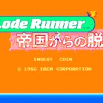 Lode Runner: Teikoku Karano Dasshutsu