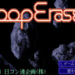 Loop Eraser