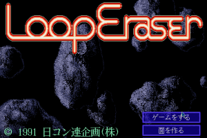 Loop Eraser