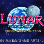 Lunar: Silver Star Story – Complete