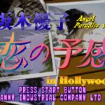 Angel Paradise Vol.1: Sakaki Yūko – Koi no Yokan in Hollywood