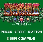 Madō Monogatari II: Arle 16-sai