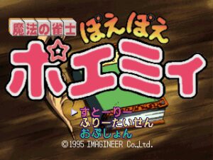 Mahō no Janshi: Poe Poe Poemy