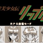 Mahjong Bishōjo Den: Ripple